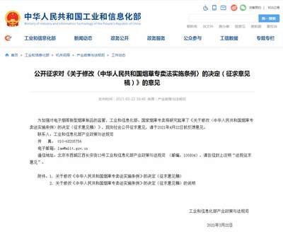 工信部新規(guī) 電子煙等新型煙草制品參照卷煙管理，釋放了什么信號(hào)？